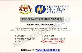 Jawatan kosong guru kpm (kementerian pendidikan malaysia) interim dibuka untuk mereka yang berkelayakkan dan berminat. Iklan Guru Ganti Jawatan Kosong Kementerian Pendidikan Malaysia