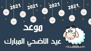 ستستقطب إجازة عيد الاضحى ٢٠٢١ الملايين من السياح الذين يفضلون قضاء أجمل هذه الإيام في ربوع إمارة دبي. Ù…ÙˆØ¹Ø¯ Ø¹ÙŠØ¯ Ø§Ù„Ø§Ø¶Ø­Ù‰ 2021 Ù…ÙˆØ¹Ø¯ Ø¹ÙŠØ¯ Ø§Ù„Ø§Ø¶Ø­Ù‰ Ø§Ù„Ù…Ø¨Ø§Ø±Ùƒ 2021 Ù…ÙˆØ¹Ø¯ Ø¹ÙŠØ¯ Ø§Ù„Ø§Ø¶Ø­Ù‰ Ù¢Ù Ù¢Ù¡ Youtube