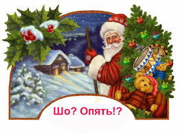 Естественно, под этим подразумевается новый год по старому стилю, или по юлианскому календарю. Staryj Novyj God Data Primety Tradicii Starogo Novogo Goda 2021 Novogodnie Podarki Com Ua