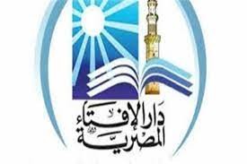 .إصدارات دار الإفتاء المصرية هيئات ومراصد تابعة لدار الإفتاء المصرية مختصر الفتاوى المصرية الفتاوى الإسلامية العلمي بإدارة الإفتاء بإدارة الإفتاء الكويت دار الإفتاء فتاوى دار الإفتاء المصرية تتفق مع فتاوى الشيخ هشام البيلي وتبرئه من تهمة الفتاوى الشاذة. Ø¯Ø§Ø± Ø§Ù„Ø§ÙØªØ§Ø¡ Ø§Ù„Ù…ØµØ±ÙŠØ© Ø§Ù„Ø§Ø³ØªØ¹Ù„Ø§Ù… Ø¹Ù† ÙØªÙˆÙ‰ Ù…ÙˆÙ‚Ø¹ Ø­ØµØ±Ù‰