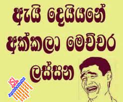Hansa geethika wimali cherry official music video. Download Sinhala Joke 189 Photo Picture Wallpaper Free Jayasrilanka Net
