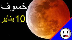 Ø­Ø¯Ø« ÙÙ„ÙƒÙŠ Ù†Ø§Ø¯Ø± Ø®Ø³ÙˆÙ 2020 Ø¨Ø§Ø®ØªØµØ§Ø± Youtube