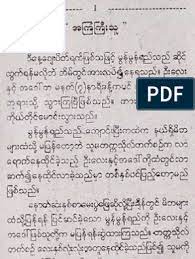 Burmese folktales book by shamim padamsee buy books, folktales books online in india. á€™á€„ á€žá€™ á€• á€œ á€• á€ á€„ á€á€š Pdf Books Reading Pdf Books Blue Books