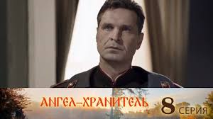 ангел хранитель 2019 смотреть онлайн ютуб все серии подряд Angel Hranitel 8 Seriya Youtube