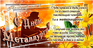 Красивые открытки и картинки с днем рождения, скачать бесплатно, отправить. Otkrytki I Kartinki S Dnem Metallurga Gif Otkrytki Na Professionalnye Prazdniki Skachat Besplatno