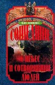 александр никонов конец феминизма чем женщина отличается от человека Aleksandr Nikonov Sudba Civilizatora Teoriya I Praktika Gibeli Imperij Elektronnye Knigi Kupit Ili Chitat Onlajn Biblioteka Libfox