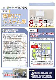 2019千葉測器ictセミナー 開催案内 Ict教育 聖徳大学附属女子中学校高等学校