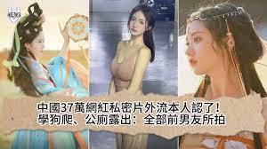 中國37萬網紅私密片外流本人認了！ 學狗爬、公廁露出：全部前男友所拍- YouTube