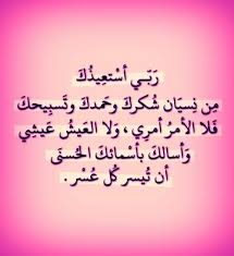 الحمد و الشكر ليك يا رب Islamic Quotes Little Prayer Words