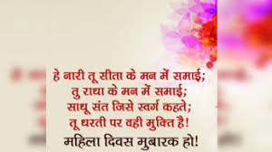 The achievements and contributions of the women in the society. 17 Inspirational Quotes For Womens Day In Hindi Best Quote Hd