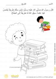 أوراق عمل إسلامي ة للأطفال رياض الاطفال Archives شمسات