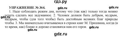 гдз по русскому языку 7 класс пименова лидман орлова Gdz Uprazhnenie 364 Russkij Yazyk 7 Klass Praktika Pimenova Eremeeva