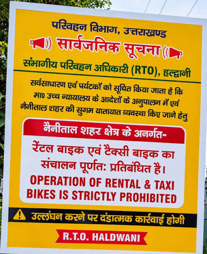 नैनीताल में बाइक पर भी ₹100 एंट्री टैक्स! फैसले पर मचा बवाल उत्तराखंड के  नैनीताल नगर पालिका ने बाहरी जिलों और राज्यों से आने वाली दोपहिया ...
