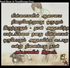 In photos and videos from the wedding ceremony, the dmk politician can be seen blessing the couple, taking part in rituals and posing for the photos. Tamil Poems About Father S Love With Pictures Tamilscraps Com