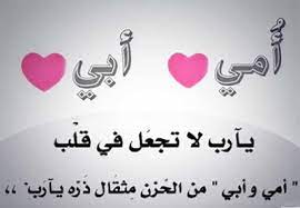 امى وابي يا رب لا تجعل فى قلب امى وابي من حزن مثقال ذرة In 2020 Photo Parents