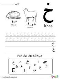 Kids can practice their handwriting skills by tracing all of the capital letters in the english alphabet. Learn Arabic Alphabet Letters Free Printable Worksheets How To Write In Arabic Worksheets Arabic Alphabet Workbook Arabic Worksheet For Beginners Artofit
