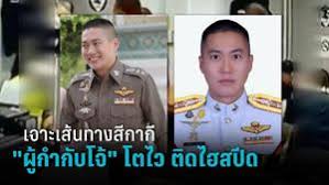 ผบ.ตร.สั่งสอบด่วน โซเชียลปูด กล่าวหา ตำรวจนครสวรรค์ รีด 7 หลัก ผตห.ยาเสพติด ถุงดำคลุมดับ อำพรางคดี ภ.6 สั่งเด้งแล้ว ผกก.โจ้ พ.ต.อ.ธิติสรรค์ อุทธนพล. Dnqurwhxcjd5um