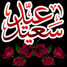 «عيد مبارك سعيد ⁦♥️⁩ لي مزال ماشافش التحدي لي درنا انا و خوتي يمشي دابا للقناة يوتيوب و غادي يلقا…» Ù…Ù„ØµÙ‚Ø§Øª ÙˆØ§ØªØ³ Ø§Ø¨ Ø¹ÙŠØ¯ Ù…Ø¨Ø§Ø±Ùƒ Ø³Ø¹ÙŠØ¯ Ø³ØªÙƒØ±Ø² Fur Android Apk Herunterladen