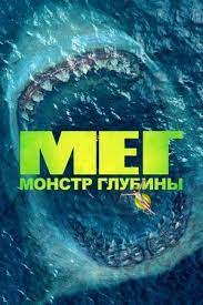 Pin Di Ver Megalodon Pelicula Completa En Espanol Latino Hd