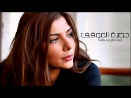 478 زاغنيه حضره موقف من اشهر اغاني نجمه والفنانه سوريه اصاله نصري كلمات شاعر مشعل انتاج 2012 وهي من اغاني تي غنتها فنانه اصاله باللهجه خليجيهخ. ÙƒÙ„Ù…Ø§Øª Ø­Ø¶Ø±Ø© Ø§Ù„Ù…ÙˆÙ‚Ù Ø§ØºØ§Ù†ÙŠ Ø§ØµØ§Ù„Ø© Ù†ØµØ±ÙŠ Ø§Ø¬Ù…Ù„ Ø§Ù„ØµÙˆØ±