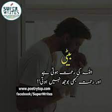 Beti Allah Ki Rehmat Best Friend Quotes Meaningful Mom And Dad Quotes Urdu Quotes