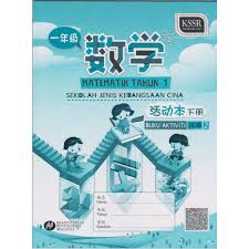 Silibus matematik tahun 1 berat dan perlu dimansuhkan ini pandangan guru tahun 1 yang mengajar selama 13 tahun pa ma. Buku Aktiviti Matematik Tahun 1 Jilid 2 Sjkc Shopee Malaysia