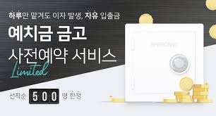 2) 타인의 번호를 무단으로 도용하여 발생하는 문제에 대해서는 도움을 드리지 않습니다. P2pê¸ˆìœµê¸°ì—… 8í¼ì„¼íŠ¸ ì˜ˆì¹˜ê¸ˆ ê¸ˆê³  ì‚¬ì „ ì˜ˆì•½ ì§„í–‰