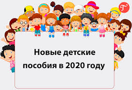 Vse Detskie Posobiya V 2020 Godu Tablica Izmenenij Tochnye Summy