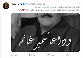 We did not find results for: Ø§Ù„Ø­Ø²Ù† ÙŠØ®ÙŠÙ… Ø¹Ù„Ù‰ Ø§Ù„Ù†Ø¬ÙˆÙ… Ø¨Ø¹Ø¯ ÙˆÙØ§Ø© Ø³Ù…ÙŠØ± ØºØ§Ù†Ù… ÙˆÙŠÙˆØ¯Ø¹ÙˆÙ†Ù‡ Ø¨ÙƒÙ„Ù…Ø§Øª Ù…Ø¤Ø«Ø±Ø©