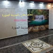 نقاش دهانات بالمدينة المنورة ٠٥٠٢١٠٥٩٥١ Posts Facebook