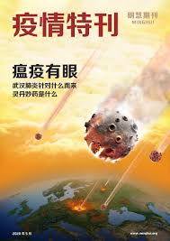 疫情特刊 瘟疫有眼 poster tdcs movie posters