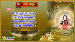 Без названия — gurur brahma gurur vishnu gurur deva maheshvara. Guru Brahma Guru Vishnu Guru Mantra Vishnu Sloka Lyrics In Telugu Brainyteluguquotes Comtelugu Quotes English Quotes Hindi Quotes Tamil Quotes Greetings