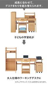 成長に合わせて デスクまわりを組み替えられます タモ材 リビング学習 収納 学習机