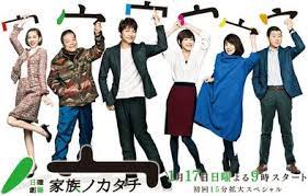 Kazoku no katachi