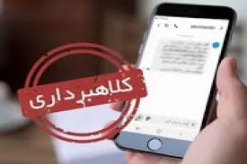 سهامداران عدالت مراقب پیامک‌های جعلی واریز سود باشند