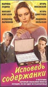 Эдуард илоян, ирина сосновая, денис жалинский и др. Ispoved Soderzhanki Vikipediya