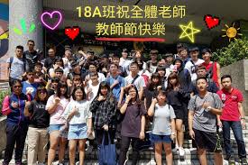 928教師節快樂，老師我們愛您！ - 時尚造型科| 普林思頓高級中等學校育達高職部
