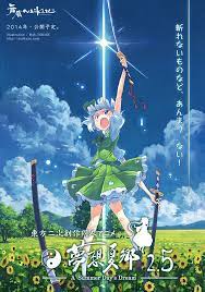 夢想夏郷2 5 情報公開記念b3ポスター イラスト 東方 かわいい 魂魄 妖夢