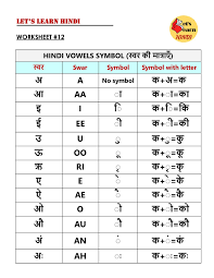 Password must contain at least one small and one capital alphabet and numeric digit. Hindi Vowel S Symbol Worksheet 12 Learn Hindi Hindi Language Learning English Vocabulary Words Learning