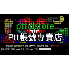 難怪我用手機註冊都沒成功 = = 110.30.154.126 08/05 22:33 推 win0330 : Ptt Id æ‹è³£pttå¸³è™Ÿç™»å…¥æ¬¡æ•¸1200æ¬¡ è¦çš®è³¼ç‰©