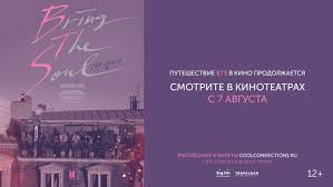 Bts Bring The Soul The Movie смотреть на русском Bts Bring The Soul The Movie Coolconnections