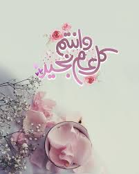 Pin By صورة و كلمة On عيد الفطر عيد الأضحى Eid Mubark In 2020 Eid Greetings Islamic Pictures Neon Signs