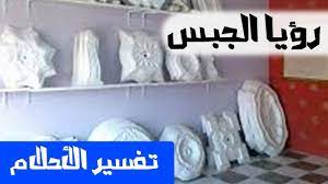 We did not find results for: Ø§Ù„Ø¬Ø¨Ø³ ÙÙŠ Ø§Ù„Ø­Ù„Ù… ØªÙØ³ÙŠØ± Ø§Ù„Ø§Ø­Ù„Ø§Ù… Ù„Ø§Ø¨Ù† Ø³ÙŠØ±ÙŠÙ† Mr Info Youtube