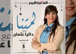 Check spelling or type a new query. ØªØ¹Ø±Ù Ø¹Ù„Ù‰ Ø®Ø±ÙŠØ·Ø© Ø¨Ø±Ø§Ù…Ø¬ Ø§Ù„Ù…ØµØ±ÙŠ Ø§Ù„ÙŠÙˆÙ… ÙÙŠ Ø´Ù‡Ø± Ø±Ù…Ø¶Ø§Ù† Ø§Ù„Ù…ØµØ±ÙŠ Ø§Ù„ÙŠÙˆÙ…