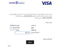 طريقة سداد فاتورة للدفع المباشر بالدفع الالكتروني سداد فيزا ماستركارد مكتبة الشروحات شركة تقنية
