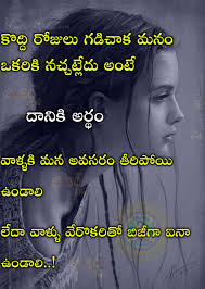 Pin By Panchumarti Bhaskar On Positive Quotes Life Quotes Pictures Telugu Inspirational Quotes Real Relationship Quotes