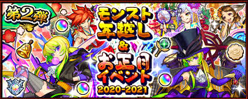 Jul 10, 2021 · モンスト(モンスターストライク)の攻略wikiです。 毎日更新の最強ランキングやリセマラ、獣神化予想や解放の呪文など、モンストに関する最新イベント情報を掲載しています。 2020 12 28 ãƒ¢ãƒ³ã‚¹ãƒˆå¹´æœ«å¹´å§‹ã‚­ãƒ£ãƒ³ãƒšãƒ¼ãƒ³ 20 21 ãƒ¢ãƒ³ã‚¹ãƒˆå¹´è¶Šã— ãŠæ­£æœˆã‚¤ãƒ™ãƒ³ãƒˆ 2020 2021 ç¬¬2å¼¾é–‹å‚¬ å¹´æœ«ã¯3æ—¥é€£ç¶šã§ç‰¹åˆ¥ãªã‚¬ãƒãƒ£ãŒé–‹å‚¬ è¶… ç£ç¥žç¥­ æ–°é™å®šã‚­ãƒ£ãƒ© ã‚¢ãƒ«ã‚»ãƒ¼ãƒŒ ç™»å ´ æ–°è½Ÿçµ¶ ãƒ‡ã‚£ãƒ´ã‚£ã‚¸ãƒ§ãƒ³ å‡ºç¾ ä»– ãƒ¢ãƒ³ã‚¹ã‚¿ãƒ¼ã‚¹ãƒˆãƒ©ã‚¤ã‚¯ ãƒ¢ãƒ³ã‚¹ãƒˆ