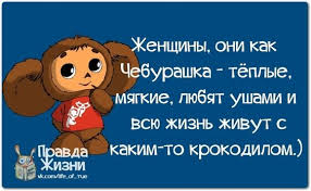 текст песни почему же ты замужем ну скажи почему Neskuchnye Frazochki V Kartinkah 24 Frazki Smile Quotes Funny Phrases Funny Quotes