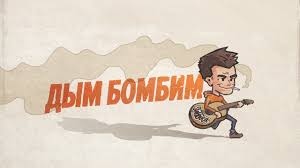 Sanji Dym Ne Vinovat Ft Dzhios Rekard Tekst Pesni Slova