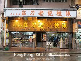 hong kong mar 2016 kitchen/bakeware/zakka